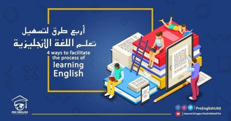 كيف تحسن لغتك الانجليزية في اربع خطوات؟