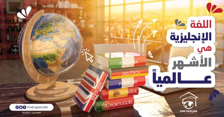 لماذا اللغة الإنجليزية هى الأشهر عالميا