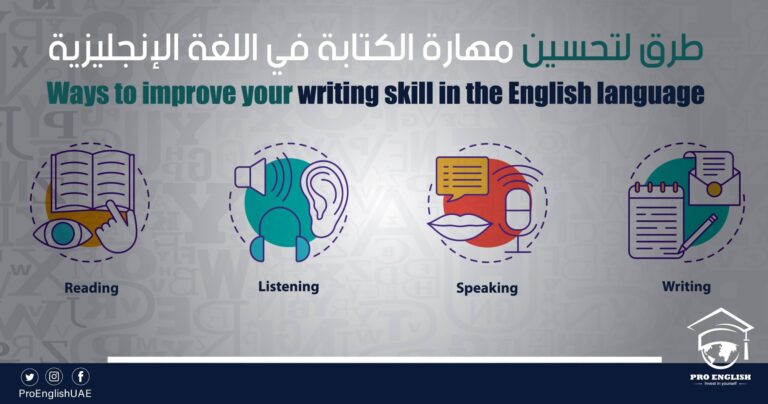 طرق تحسين مهارة القراءة والكتابة في اللغة الإنجليزية