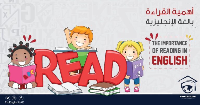 أهمية القراءة باللغة الإنجليزية