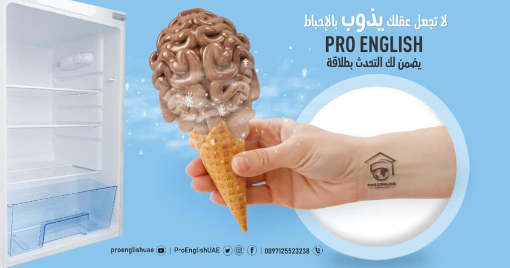Pro English سَيُنقذ عقلك من الذوبان ويُعيد تعليمك للغة الانجليزية