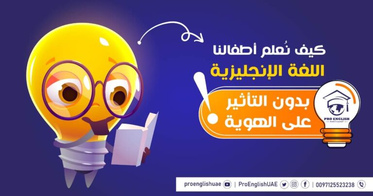 How can we teach our children English without affecting their identity?