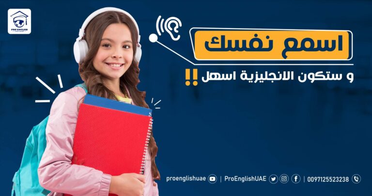 اسمع نفسك و ستكون الانجليزية اسهل !!