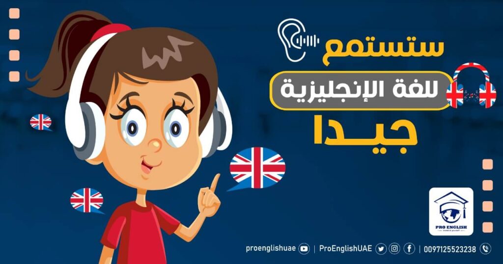 ستسمع الانجليزية الان