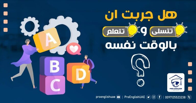 شاهد و تعلم اللغة الانجليزية بطرق مختلفة .. !