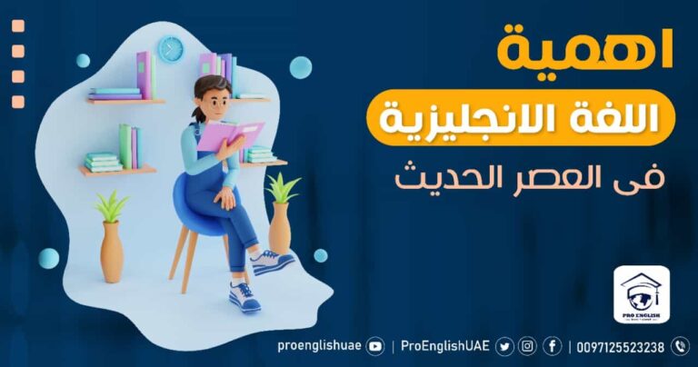 اهمية اللغة الانجليزية فى العصر الحديث