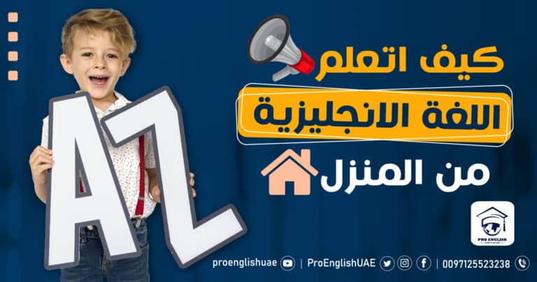 كيف اتعلم اللغة الانجليزية من المنزل؟