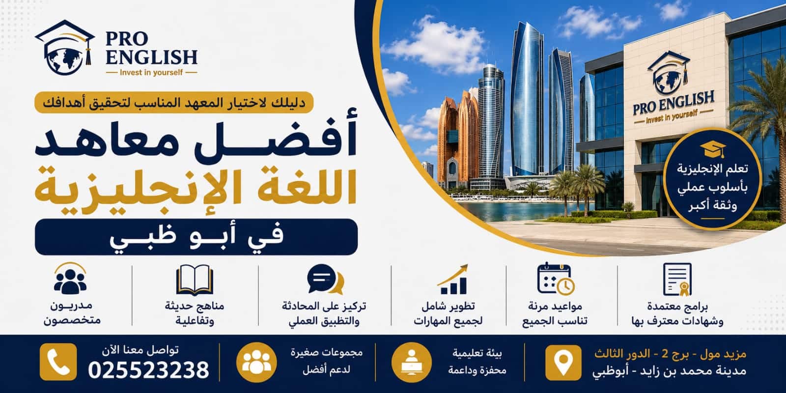 أفضل معاهد اللغة الإنجليزية في أبو ظبي: كيف تختار المعهد المناسب؟